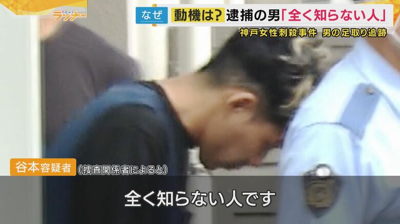 逮捕の男　被害者は「全く知らない人です」と供述の一方『約50分後をつけ』襲ったか　神戸・女性刺殺事件｜FNNプライムオンライン