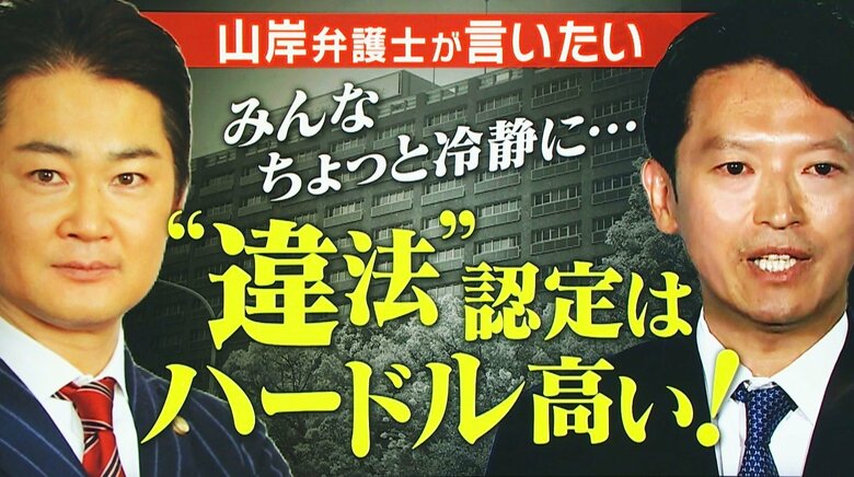 「みんなちょっと冷静に」斎藤知事のPR会社『公選法違反疑惑』弁護士が解説「個人的な見立てですが会社PRのためにちょっと盛っちゃった…」｜FNNプライムオンライン