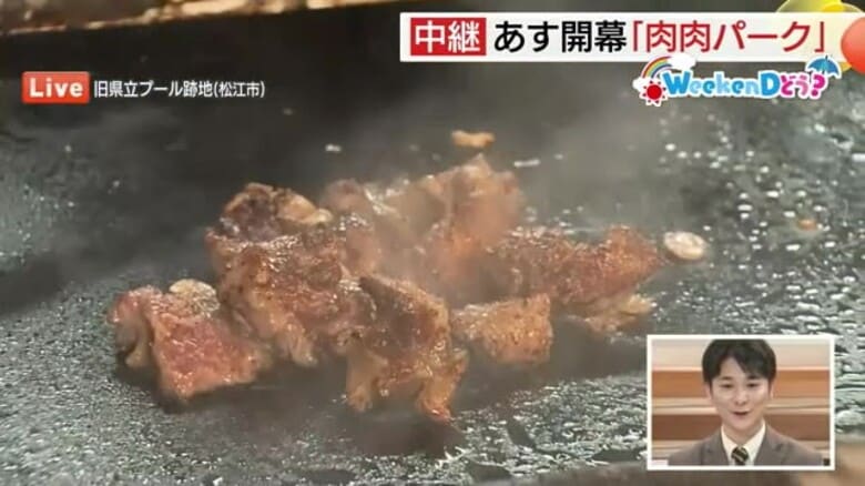 【WeekenDどう？】肉好き必見！3日間”肉まみれ”“肉肉しい”イベント開催（島根・松江市）　｜FNNプライムオンライン