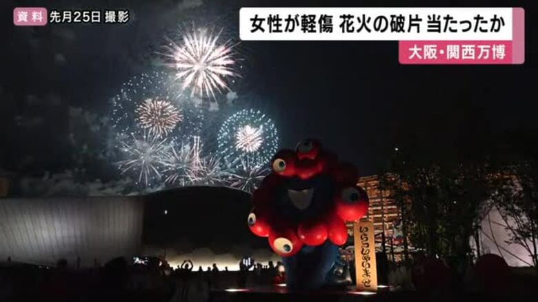 万博花火の破片あたったか　女性が軽傷｜FNNプライムオンライン