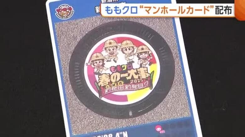 “ももクロ”フィーバー継続を！ライブ開催の新潟・新発田市でももクロ“マンホールカード”配布「再び訪れて市内巡って」｜FNNプライムオンライン