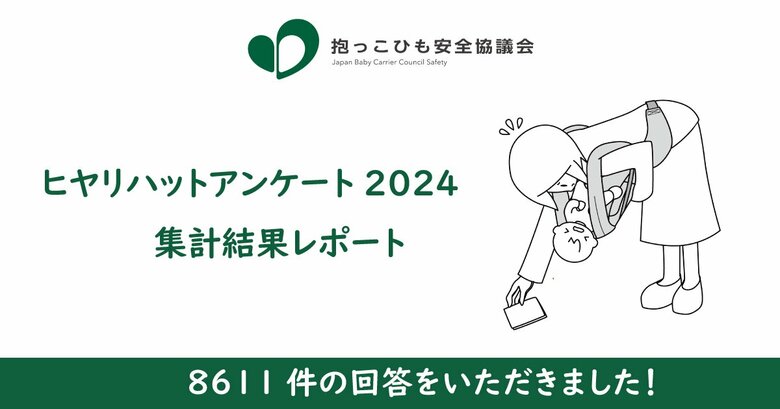 「すり抜け、おじぎ、おんぶ」 抱っこひもの落下事故に注意ください。