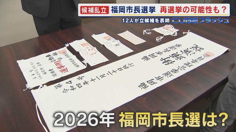 候補者乱立 “風雲急”の市長選挙 知名度浸透目指す政党の思惑? これまでに12人が立候補を表明 再選挙の可能性も 【福岡発】|FNNプライムオンライン