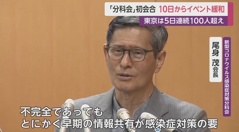 新型コロナウイルス感染症対策分科会・尾身茂会長