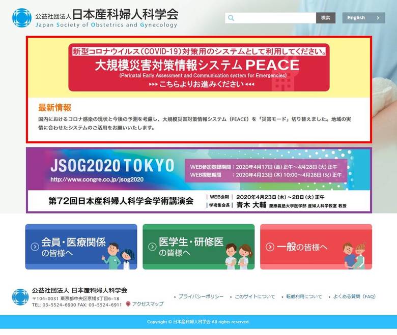 文書ファイルを掲載した日本産科婦人科学会 公式サイト