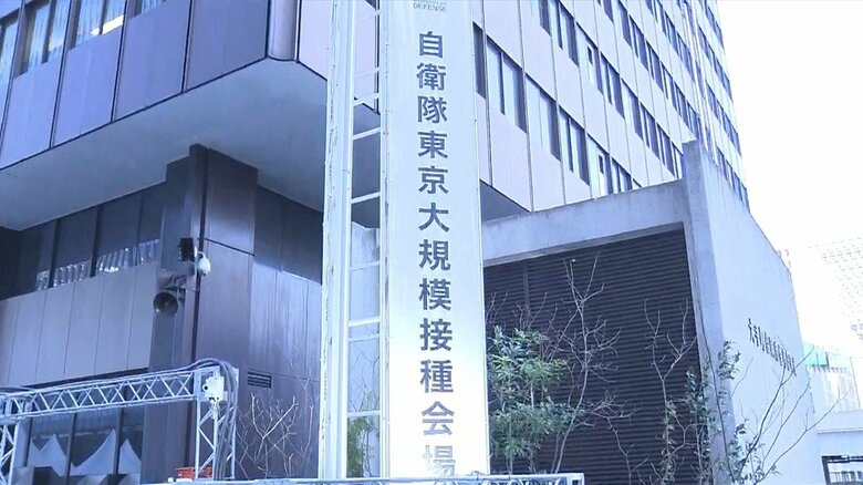 1月31日再開 自衛隊大規模接種会場 東京・大手町