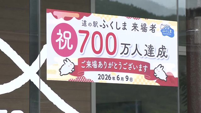 オープンから4年　2026年6月9日に来場者700万人を達成