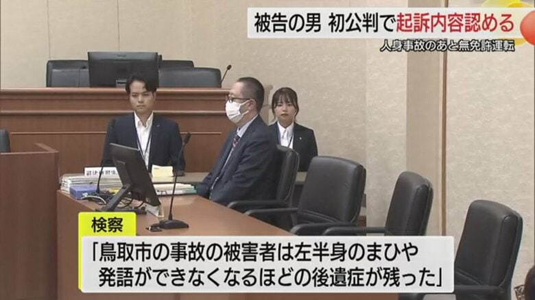 鳥取地裁で開かれた初公判