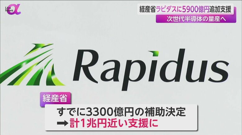次世代半導体の開発を進めるラピダス