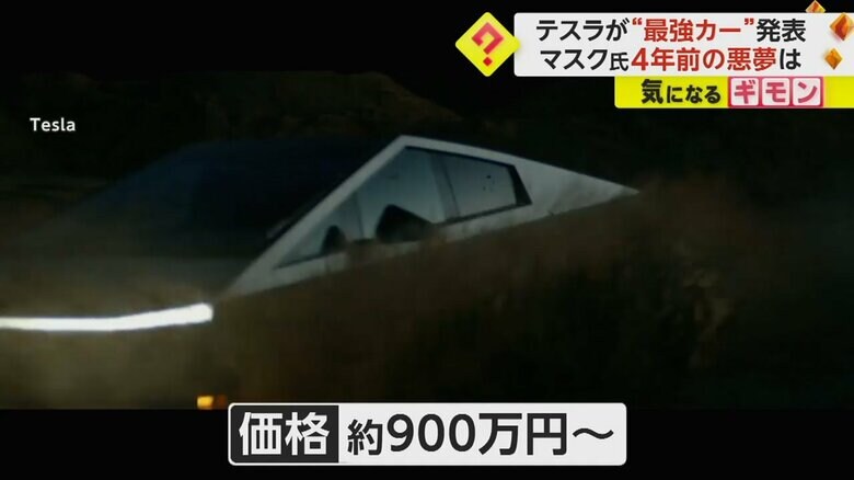 「サイバートラック」の価格は、日本円で約900万円から