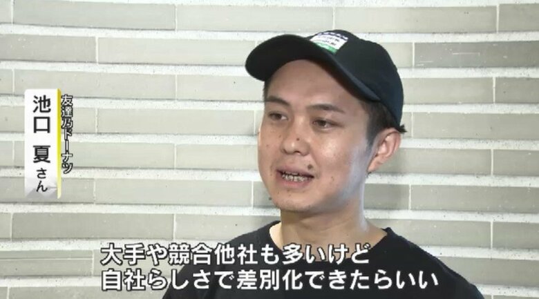 友達乃ドーナツ　池口夏さん