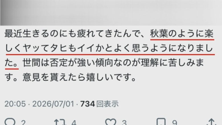 毛利容疑者からのメッセージ