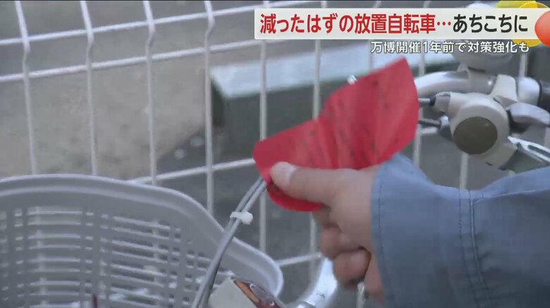 以前は「赤い札」を貼り一定時間おいてから撤去していたが…