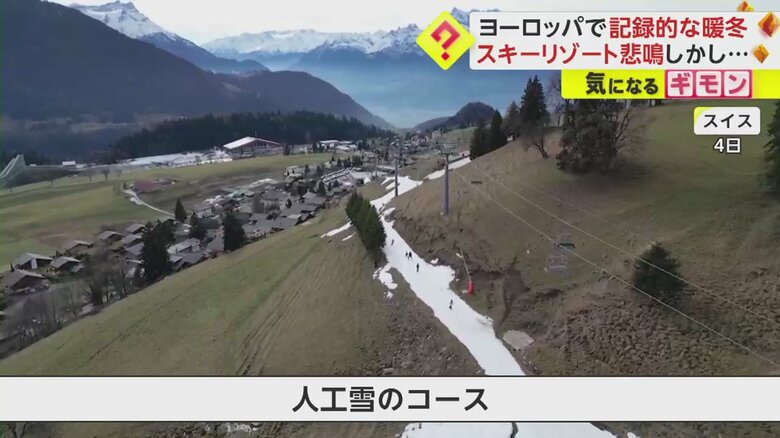 スキー大国・スイスには草原に細長い人工雪が（4日）