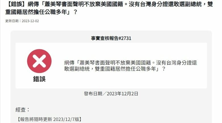 台灣事實查核中心HPより