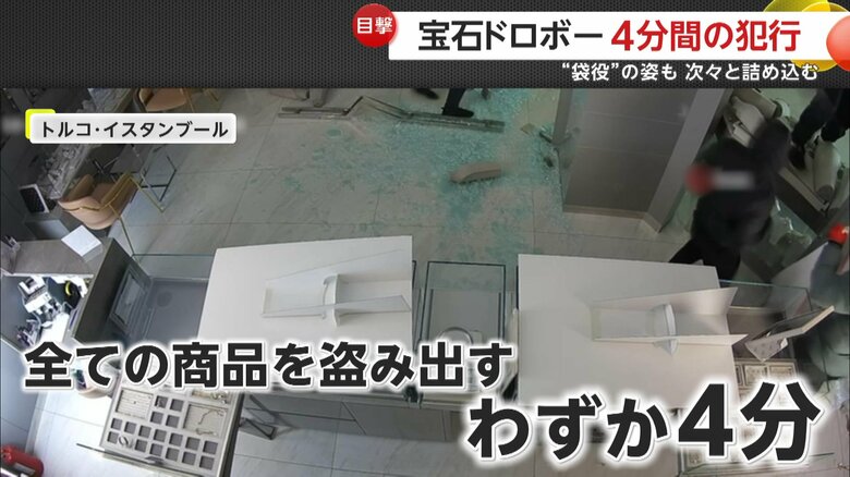 店にあったすべての商品を盗み出すのにかかった時間はわずか4分だった