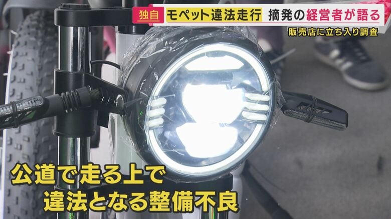 「ライトはオン・オフついたらだめなんですよ」