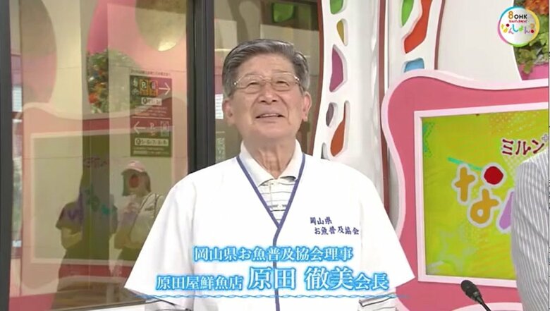 岡山県お魚普及協会理事　原田屋鮮魚店　原田　徹美会長