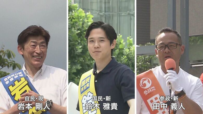 残る1議席は“三つ巴”の激戦に