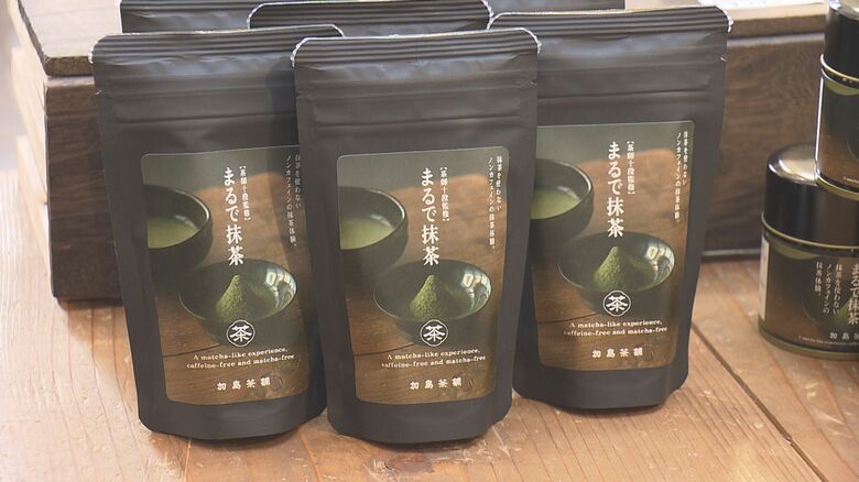 岩本さんの発案で商品化された「まるで抹茶」