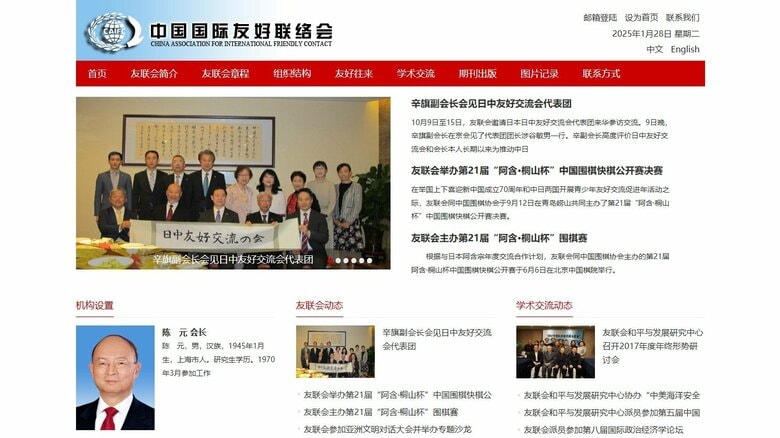 中国国際友好連絡会（友連会）のホームページ