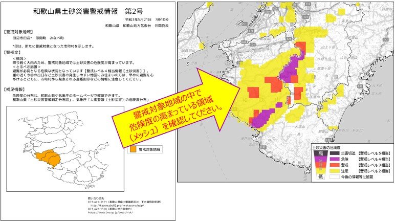 「土砂キキクル」では土砂災害の危険度を、地図から1km四方単位で詳しく見られる（気象庁HPより）