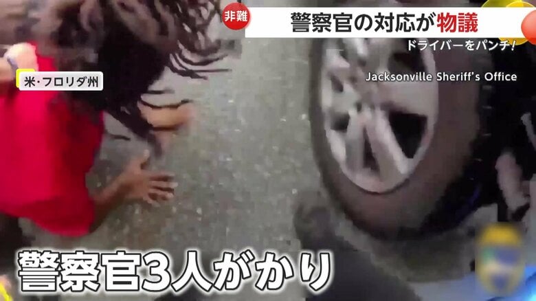 3人がかりで男性を車から引きずり下ろした警察官