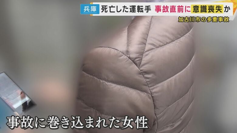 事故に巻き込まれた女性