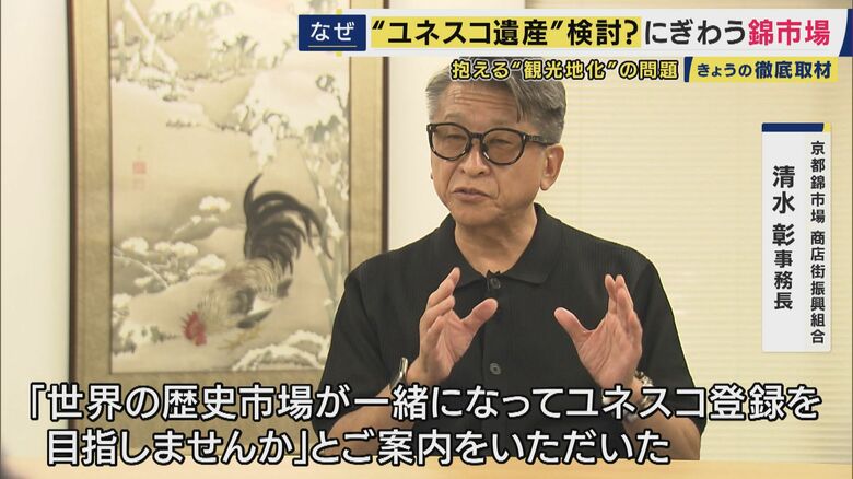 京都錦市場商店街振興組合 清水彰事務長