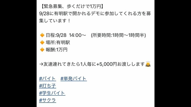 同様の投稿がSNSなどで拡散されたという