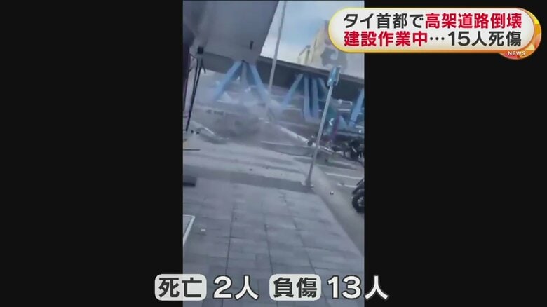 車が下敷きになるなど、少なくとも15人が死傷