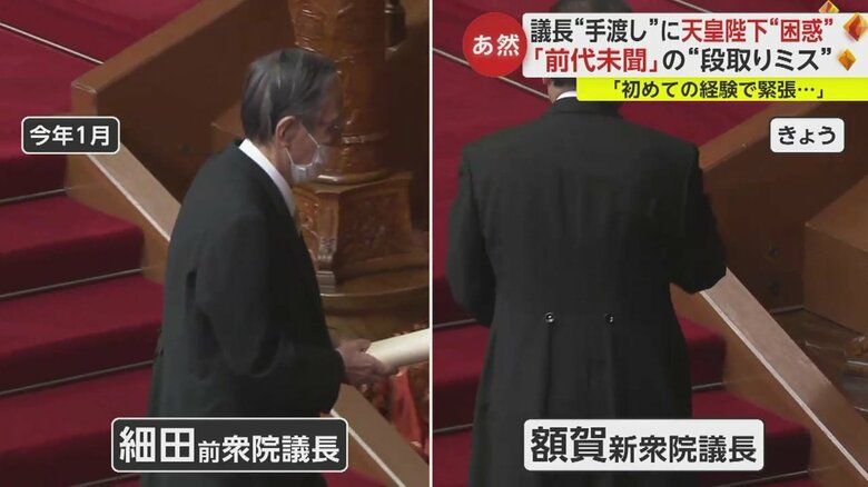 1月の国会開会式では細田前衆院議長はそのまま退出していた