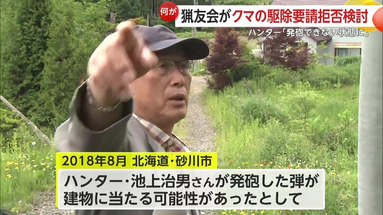 2018年8月、猟銃所持の許可を取り消されたハンターの池上治男さん