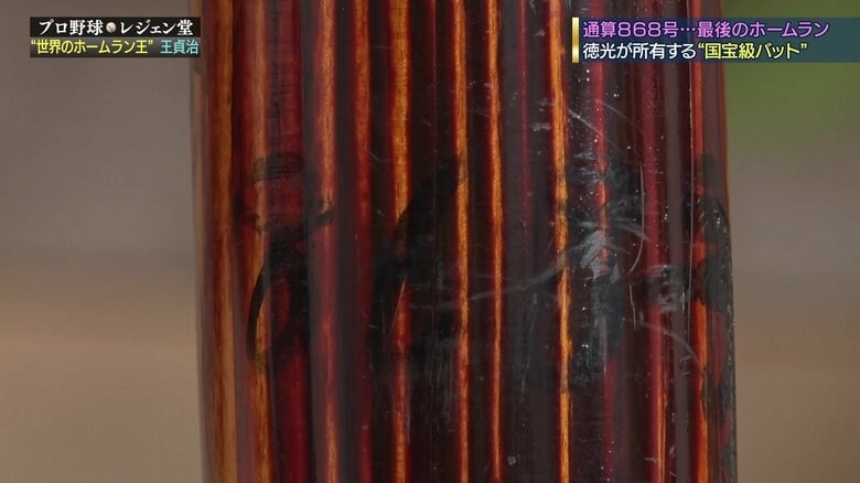 バットに書かれた「868」の文字