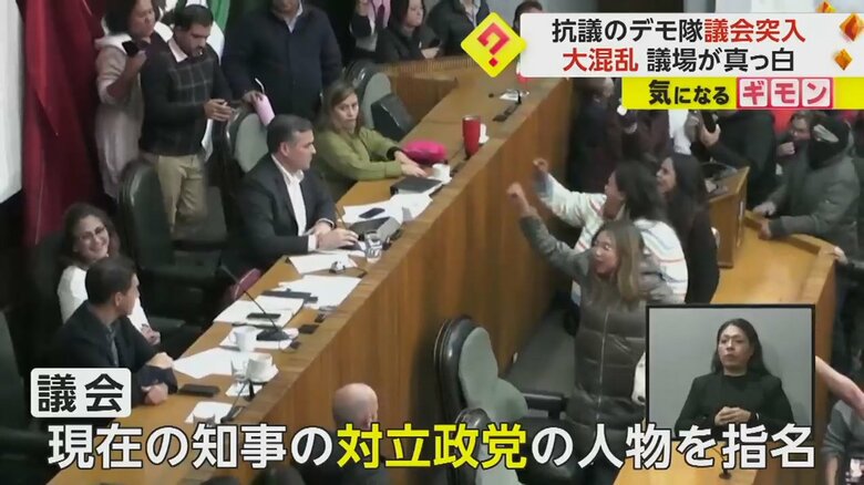 議長たちの目の前に迫るデモ隊