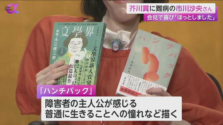 受賞作『ハンチバック』が掲載された本を手に持つ市川さん