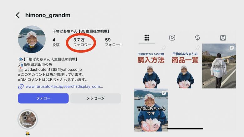 "干物ばあちゃん"のアカウント