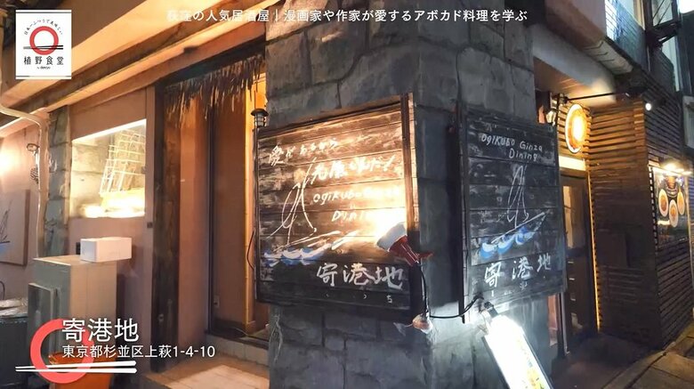 居酒屋「寄港地」