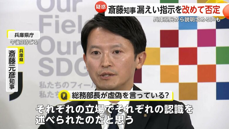 会見で改めて疑惑を否定した斎藤知事（28日午後3時頃、兵庫県庁）