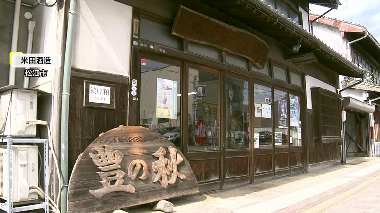 創業約130年の老舗蔵元「米田酒造」