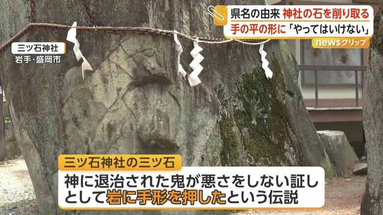 三ツ石神社の「三ツ石」が手のひらの形に削られる被害