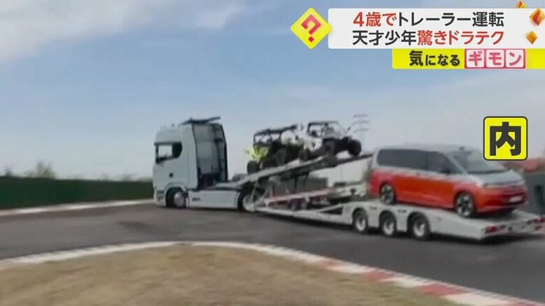 4歳の男の子が運転する全長20mのトレーラーが、S字カーブを曲がる様子②