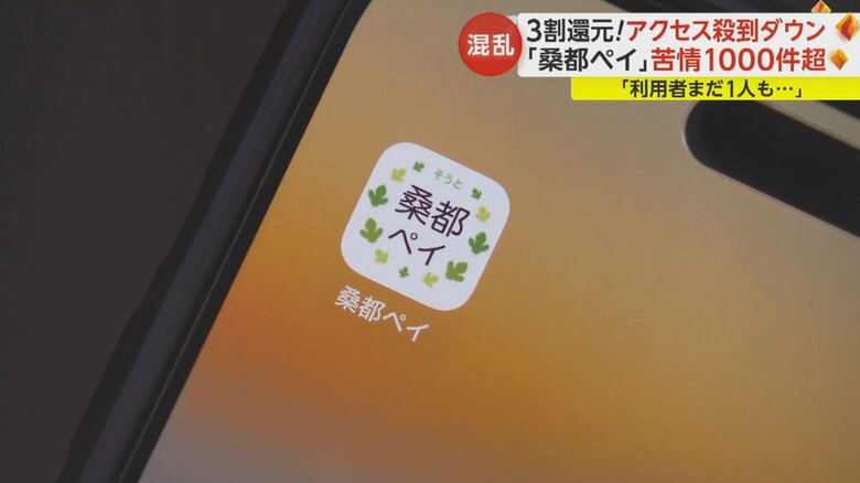 約5万人がダウンロードしたという桑都ペイのアプリ
