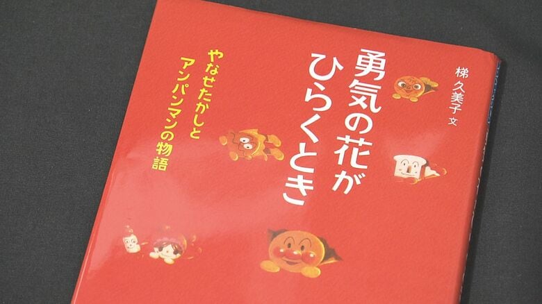 やなせさんが亡くなって2年後に出版された子供向けの伝記