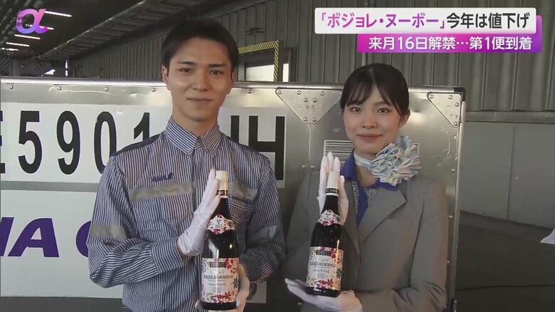 羽田空港の職員が「ボジョレ・ヌーボー」を持っている