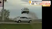 「おい、まじか」検問突破し車が土手から大ジャンプ…危険すぎる逃走劇に警察官も驚愕　ドライバーの男確保　アメリカ