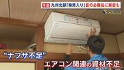 ナフサ不足の影響 エアコン関連の資材不足が深刻 政府の｢供給継続が可能｣の説明も現場で広がる疲労感 【福岡発】
