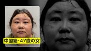 「警察だ！」ドア蹴破り「暗号資産の女王」身柄確保の瞬間…“1兆円押収”中国籍の47歳の女13万人だました詐欺容疑