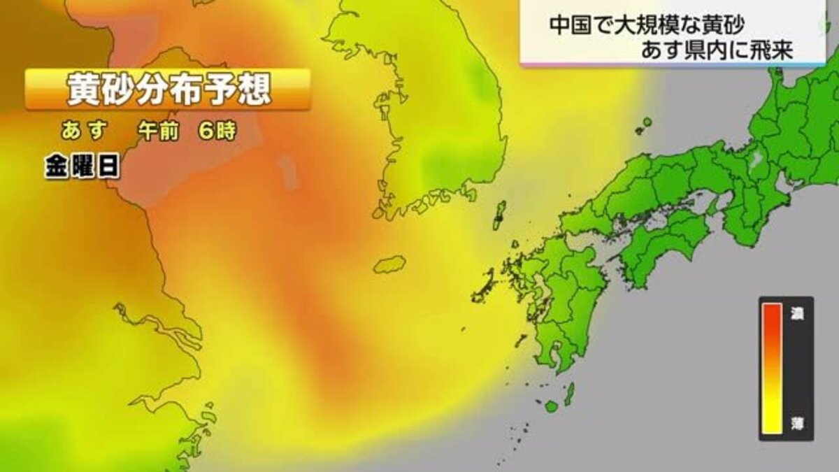 春の厄介者…中国で大規模な黄砂 週末にかけ県内に飛来｜FNNプライム