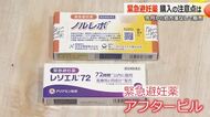 望まない妊娠を防ぐ「緊急避妊薬」　薬剤師「不安がらずに来て欲しい」　“プライバシー考慮”など条件に福井県内58の薬局などで購入可能に